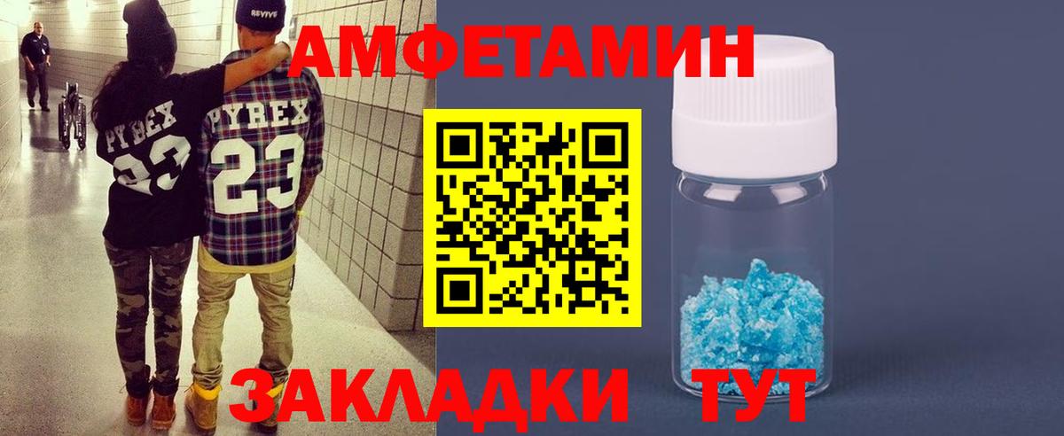 Амфетамин VHQ Брянск