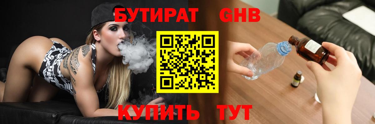 Бутират вода Брянск