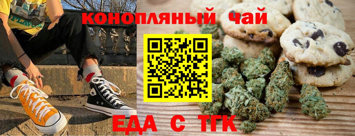 Печенье с ТГК конопля Брянск