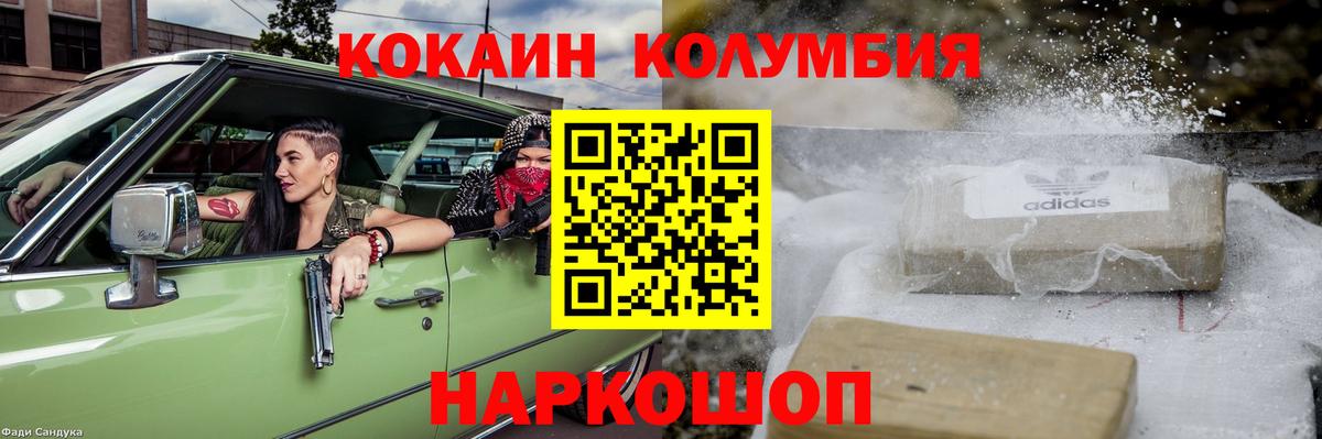 Кокаин Колумбийский Брянск