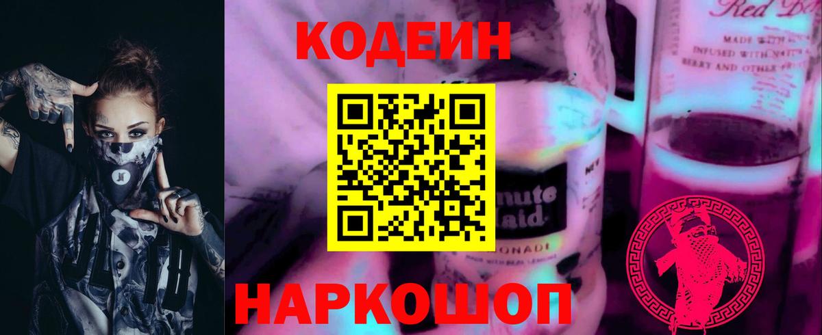 Кодеиновый сироп Lean напиток Lean (лин) Брянск