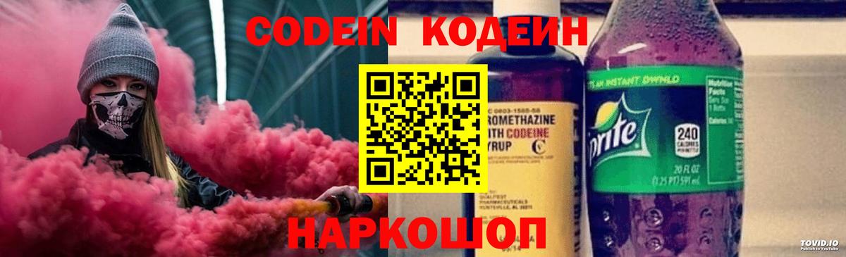 Codein Purple Drank  Вход с VPN  Брянск 