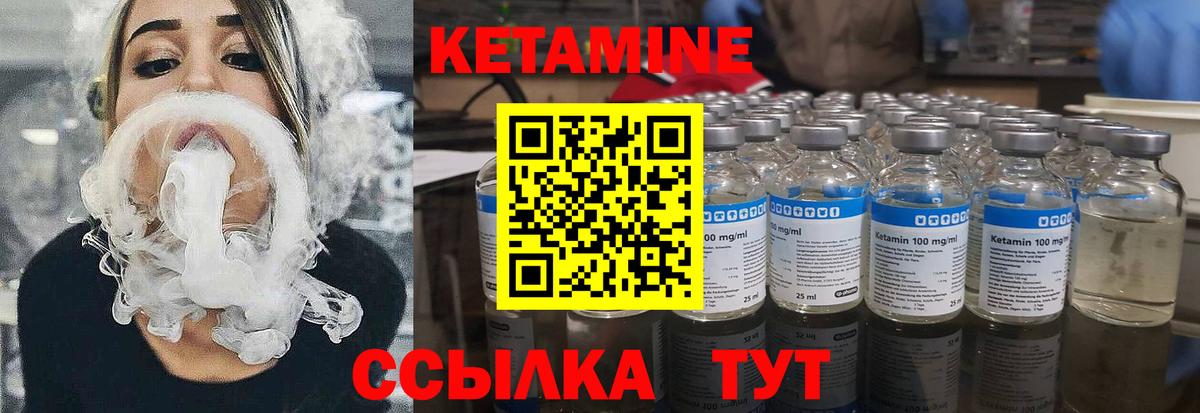 КЕТАМИН VHQ Брянск