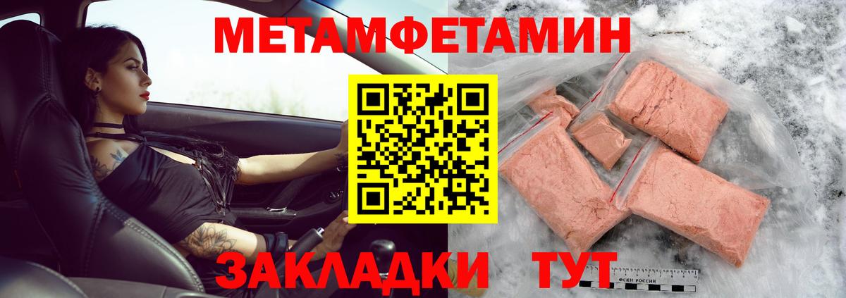МЕТАМФЕТАМИН Methamphetamine  Вход с VPN  Брянск 